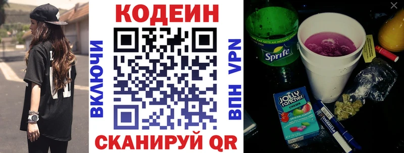 Кодеиновый сироп Lean Purple Drank  хочу   Кушва 